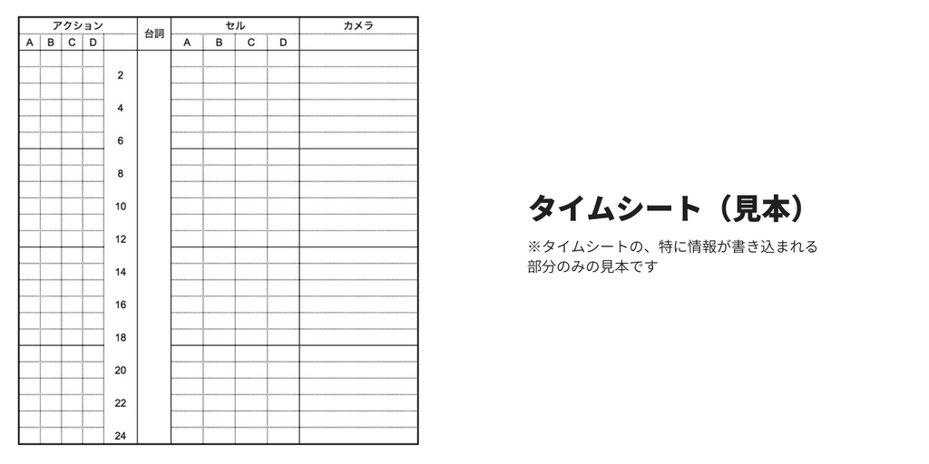 タイムシートとは02