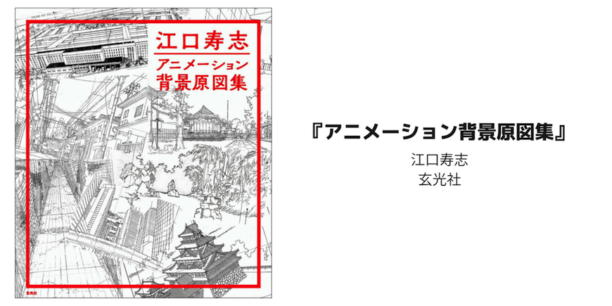 レイアウトは アニメ制作の効率性と品質を向上するカギ