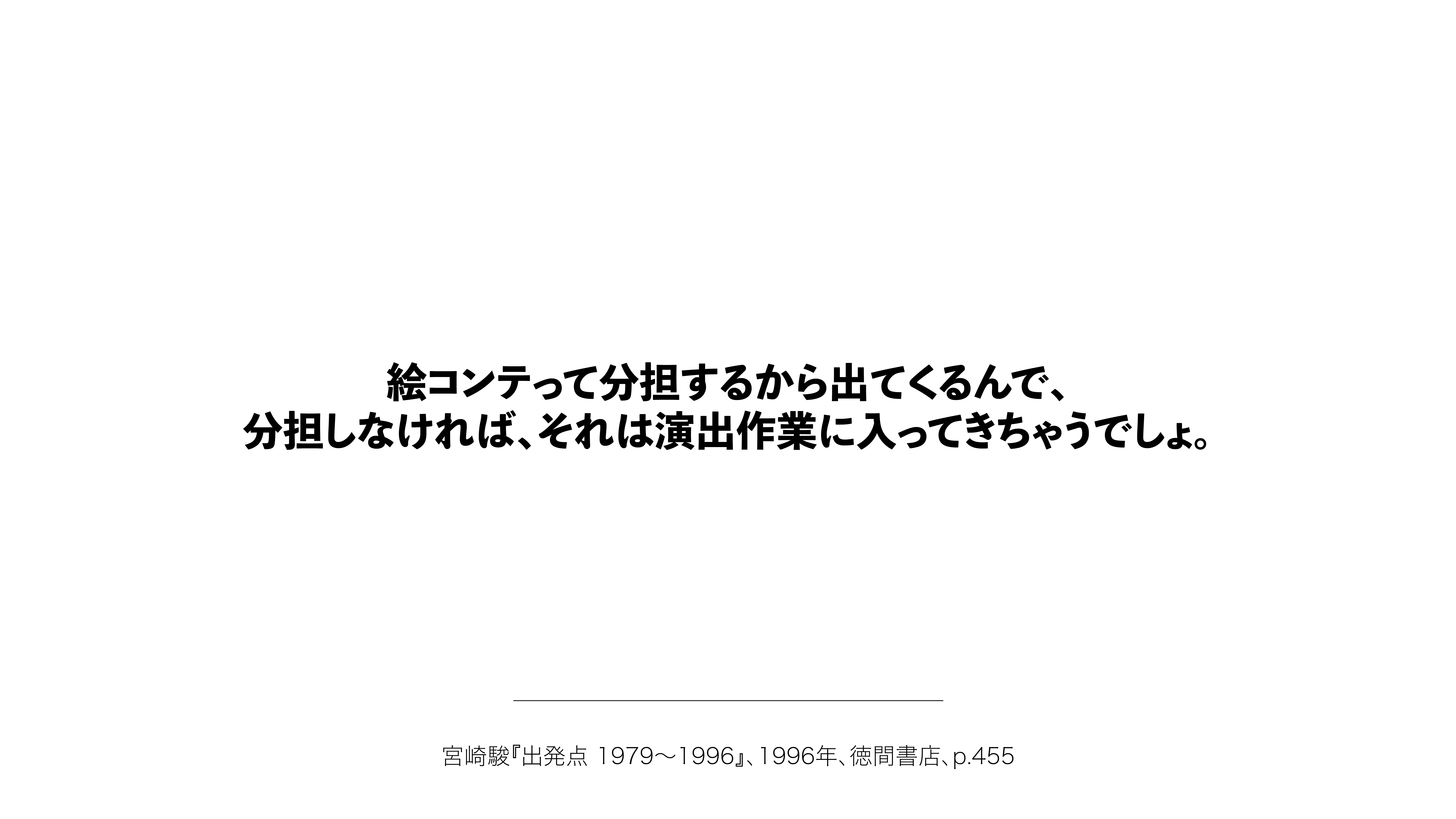 06_アニメーター解放宣言