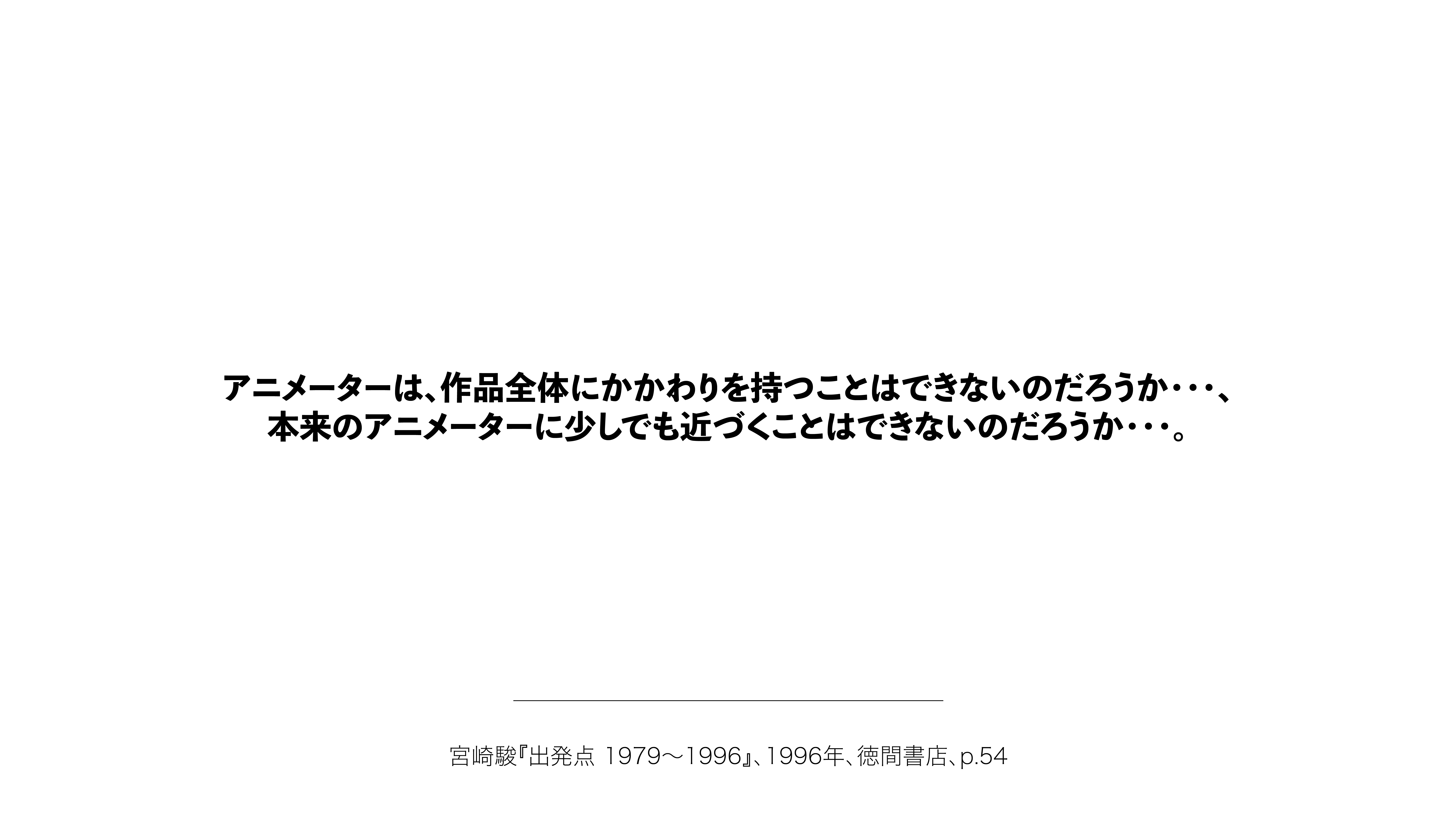 デジタルアニメ制作が アニメーターの運命を左右するかもしれないという話 デジタルアニメ制作が アニメーターの運命を左右するかもしれないという話