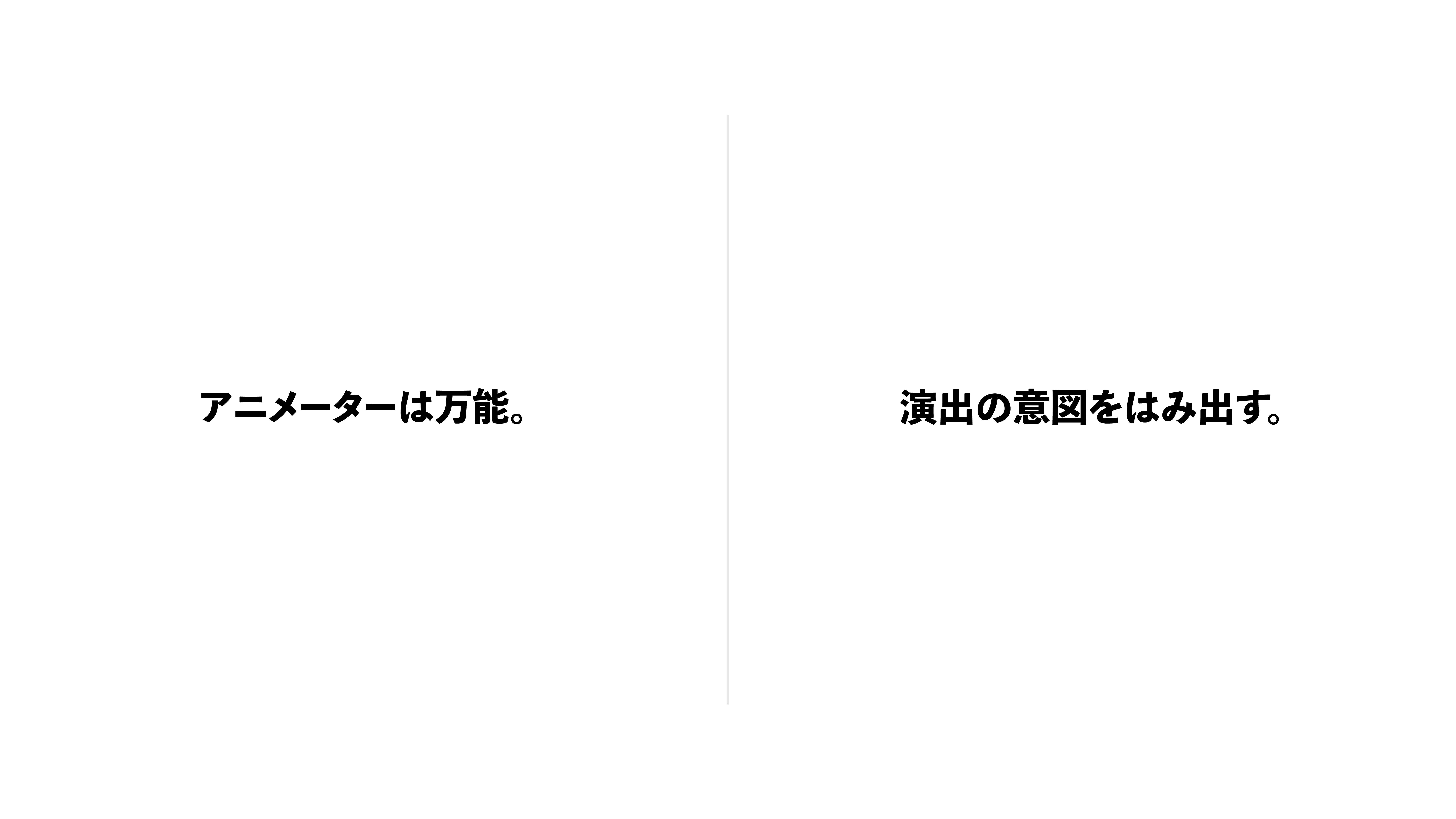 デジタルアニメ制作が アニメーターの運命を左右するかもしれないという話 デジタルアニメ制作が アニメーターの運命を左右するかもしれないという話