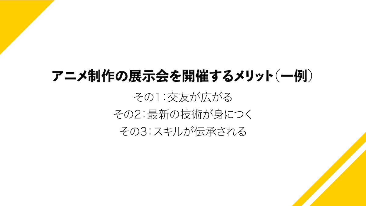 アニメ制作業界に展示会が少ない3つの理由 アニメ制作業界に展示会が少ない3つの理由
