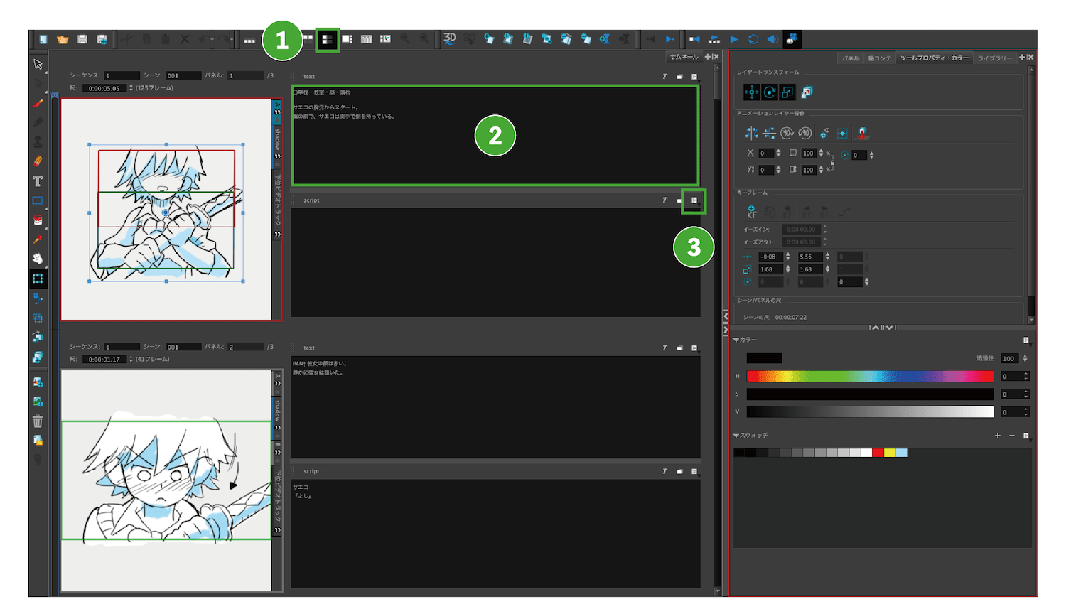 STORYBOARDPROの使い方講座_08