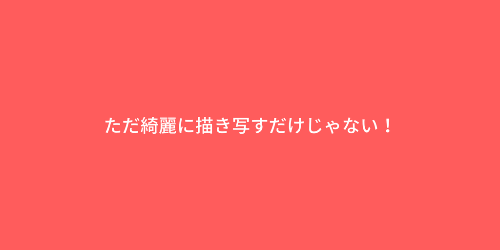 トレスとは何 アニメ業界での使われ方を説明してみました