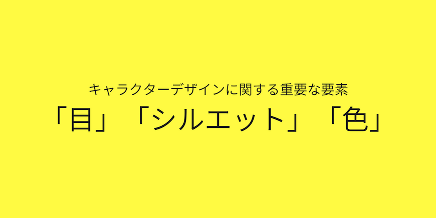 キャラクターデザインとは 澤田圭さんに教えていただきました