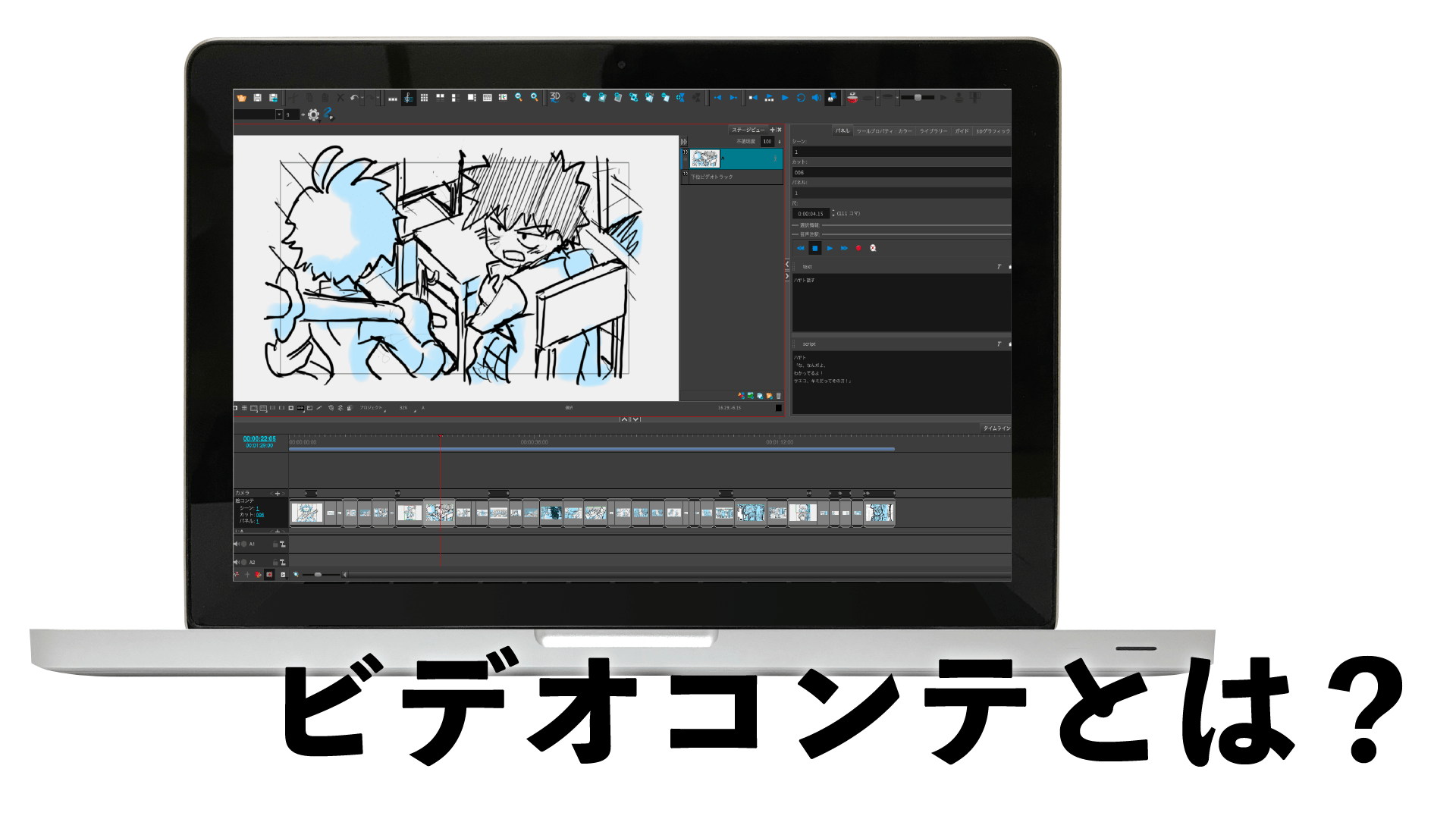 ビデオコンテとは 直感的に理解できる動画版の絵コンテのこと