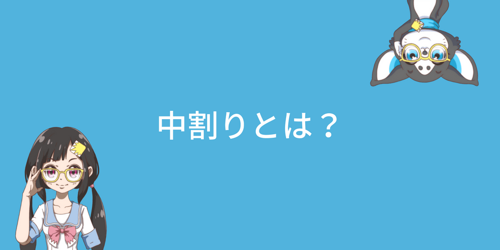 中割りとは何 アニメをスムーズに動かすために欠かせないもの